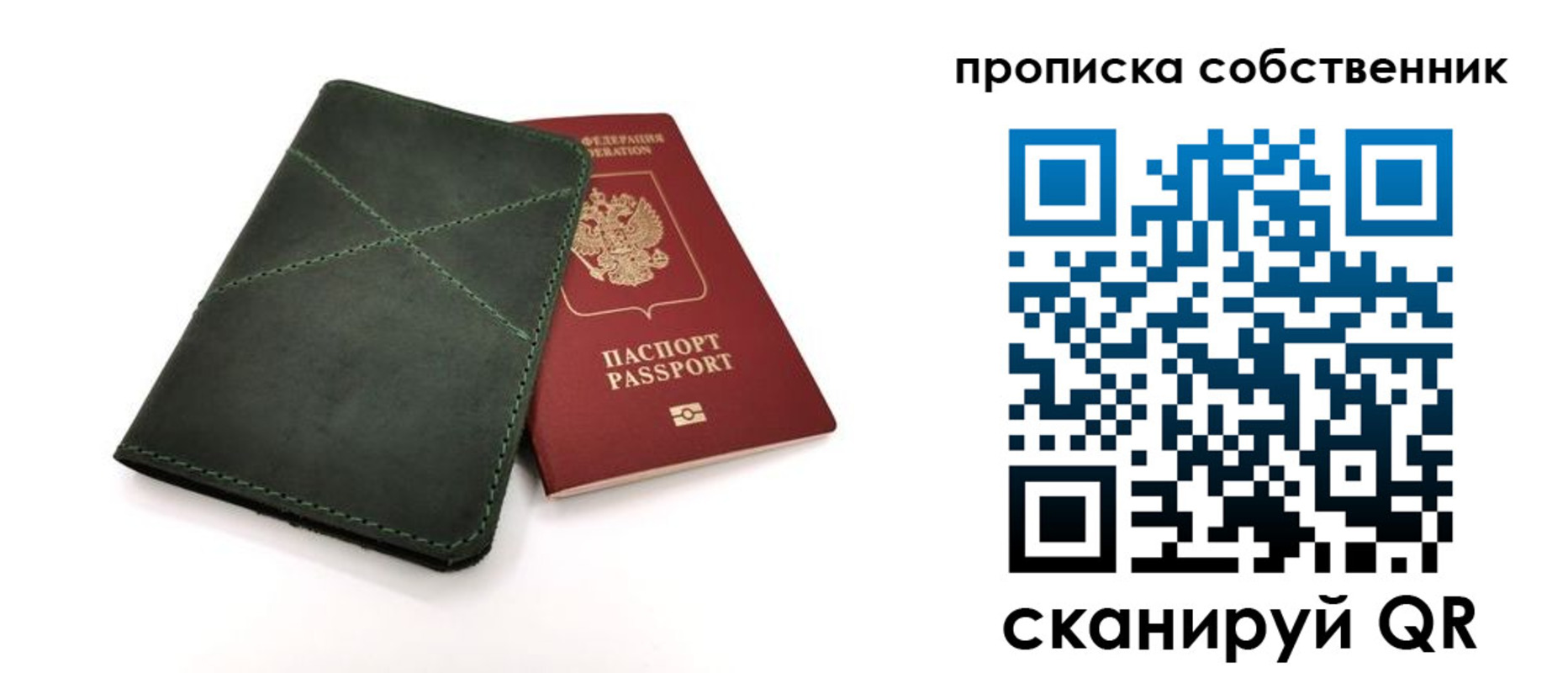 прописка для военкомата в Белорецке