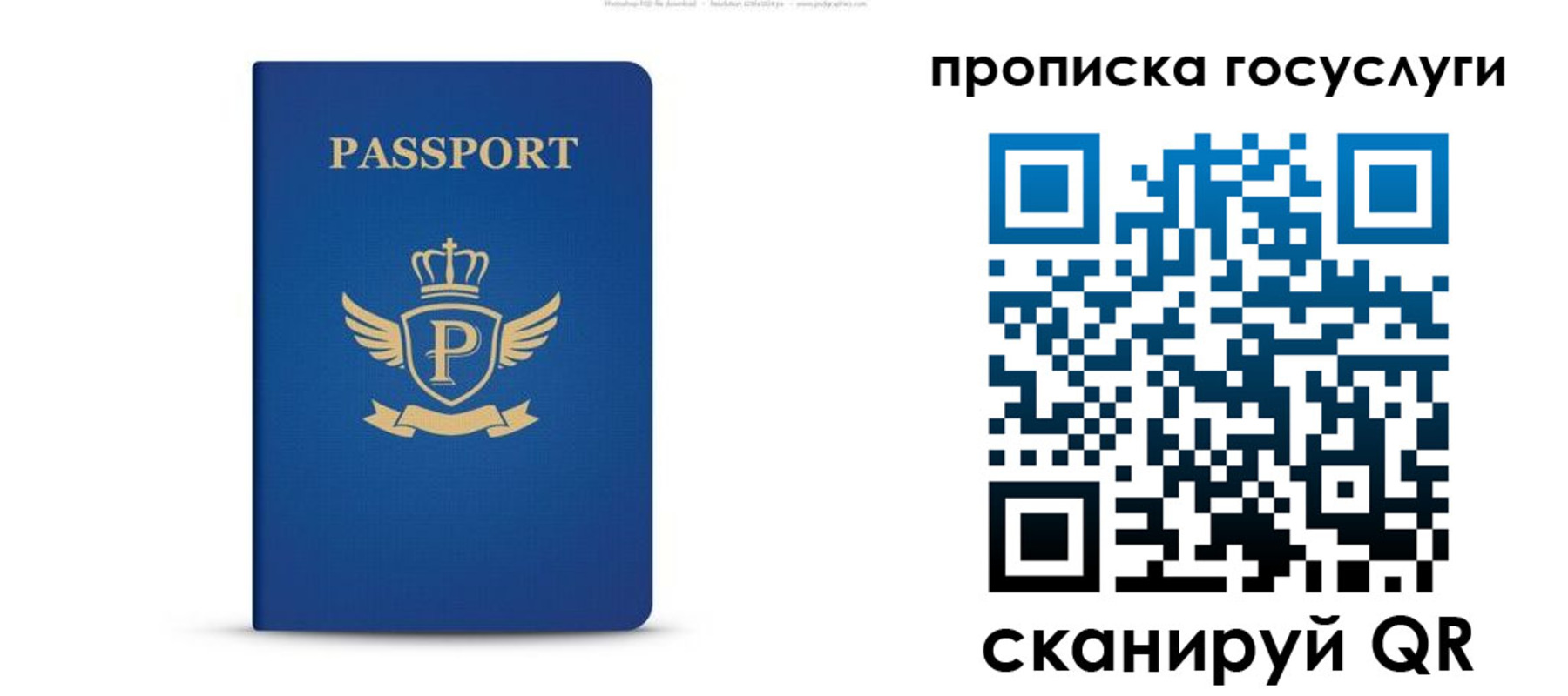 прописка для школы в Белорецке