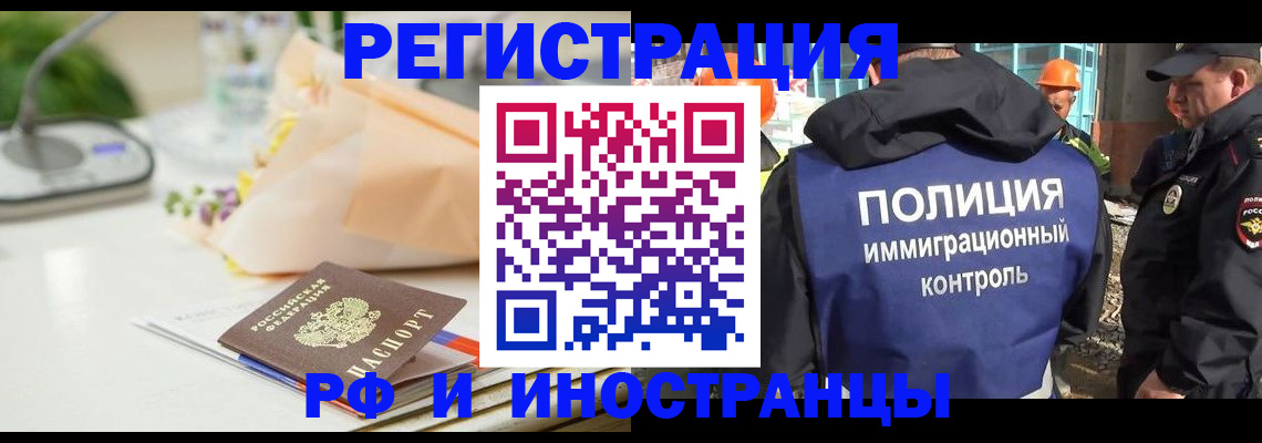 прописка гарантия в Белорецке