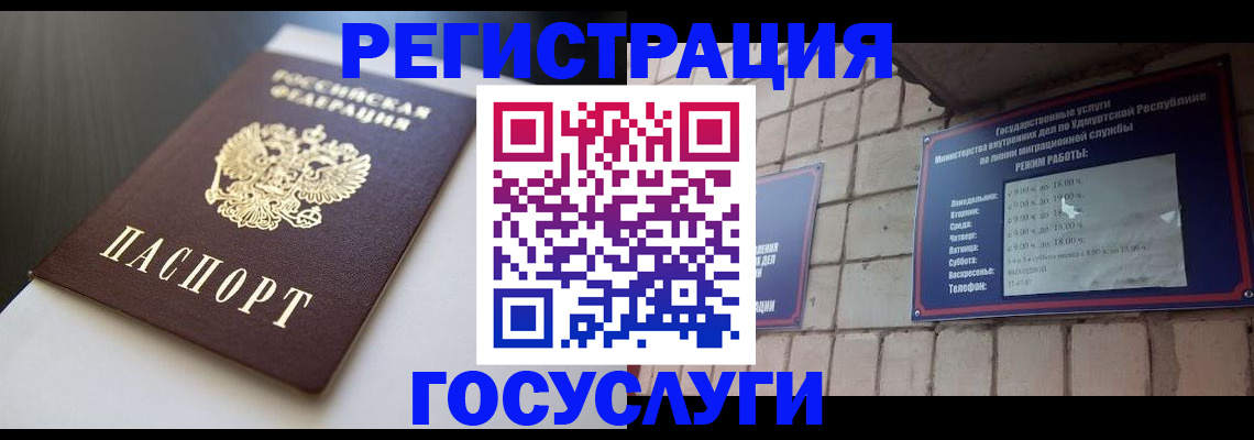 временная регистрация для школы в Белорецке