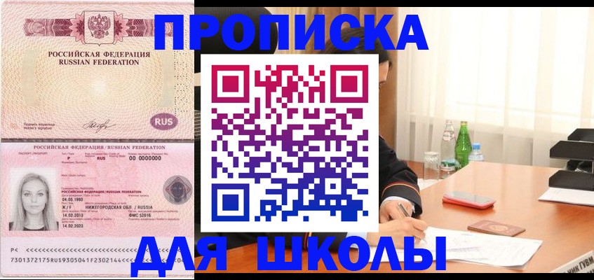 прописка для кредита в Белорецке