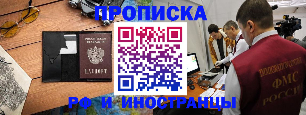 прописка поиск в Белорецке